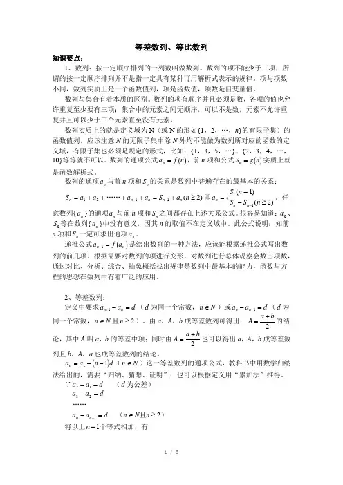 高中数学知识点：等差数列等比数列