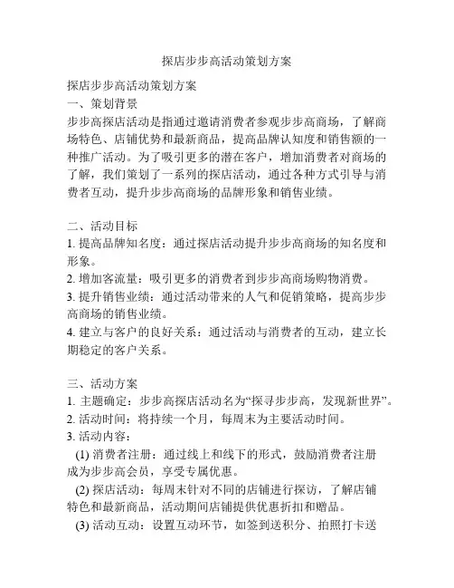 探店步步高活动策划方案