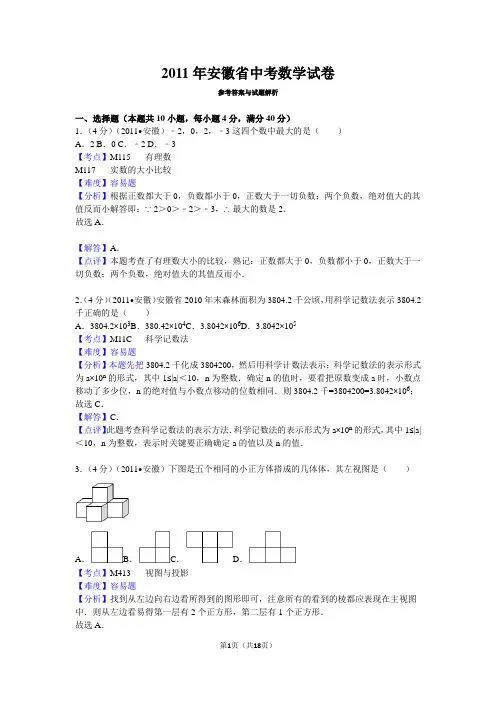 2011年安徽省中考数学试卷
