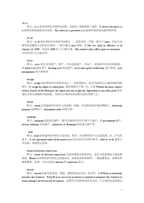 实务法律英语