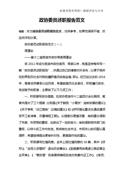 政协委员述职报告范文