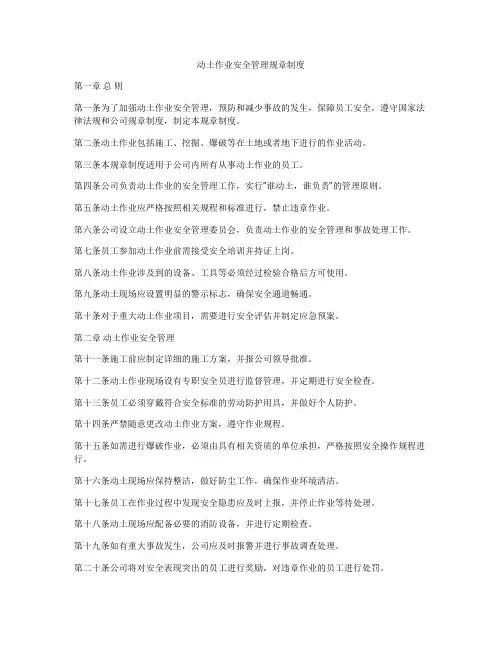 动土作业安全管理规章制度