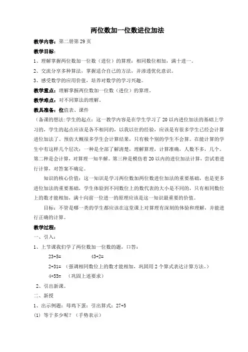 一年级下册数学教案-4.2 两位数加减一位数  ▏沪教版 (1)