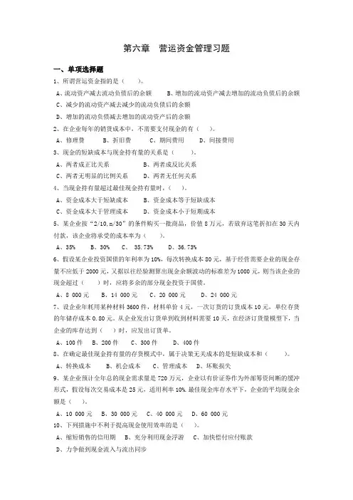 营运资金管理习题