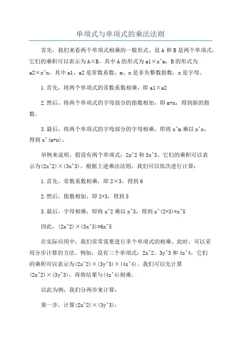 单项式与单项式的乘法法则