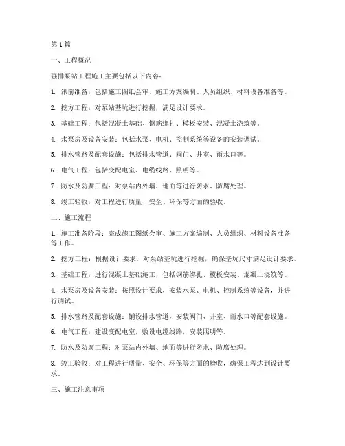 强排泵站工程施工(3篇)