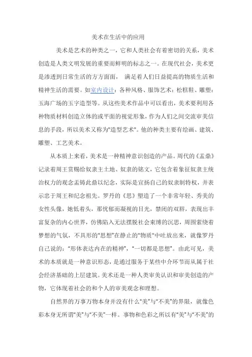 美术在生活中的应用