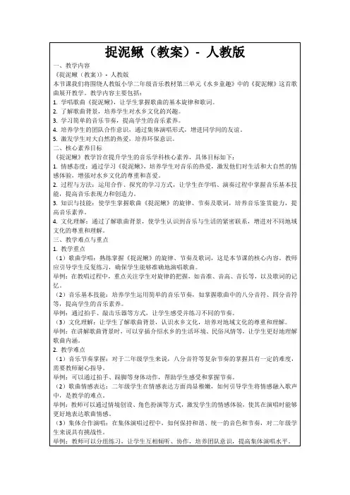 捉泥鳅(教案)-人教版