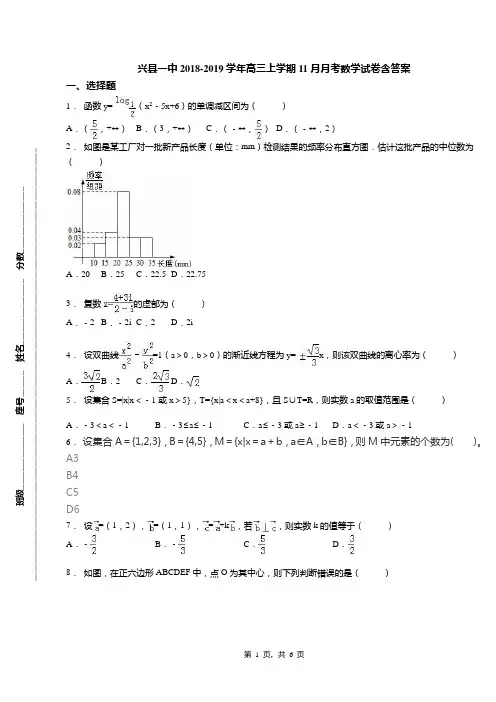兴县一中2018-2019学年高三上学期11月月考数学试卷含答案