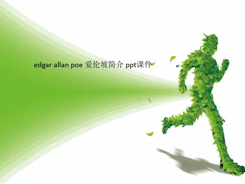 edgar allan poe 爱伦坡简介 ppt课件