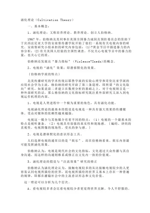 涵化理论