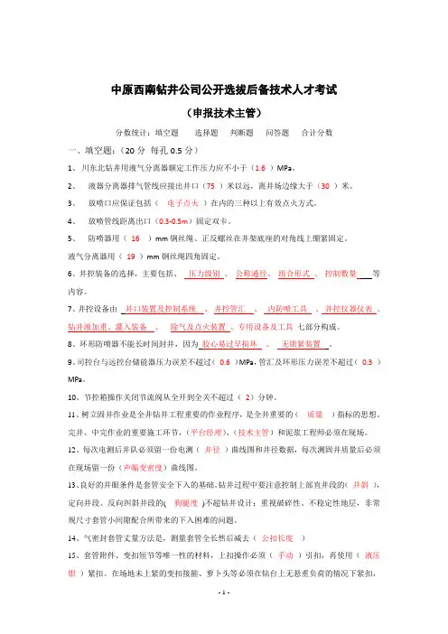 井队技术员参考试题