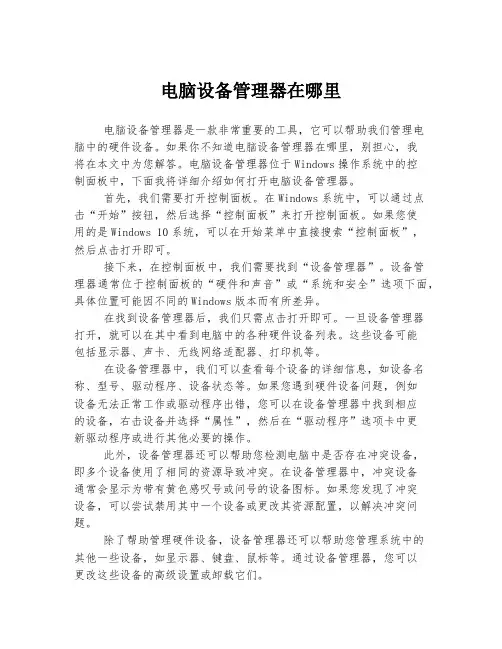 电脑设备管理器在哪里