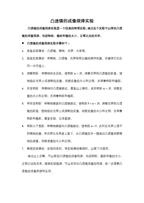 凸透镜的成像规律实验