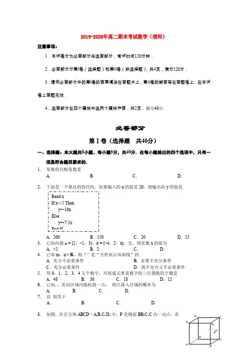 2019-2020年高二期末考试数学(理科)