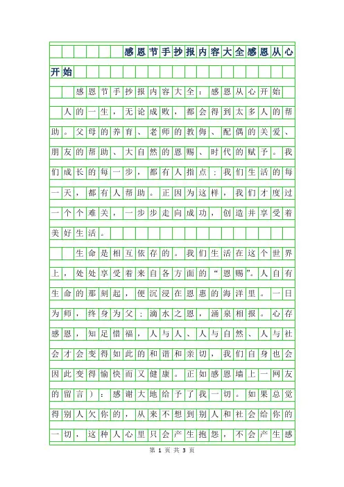 2019年感恩节手抄报内容大全-感恩从心开始