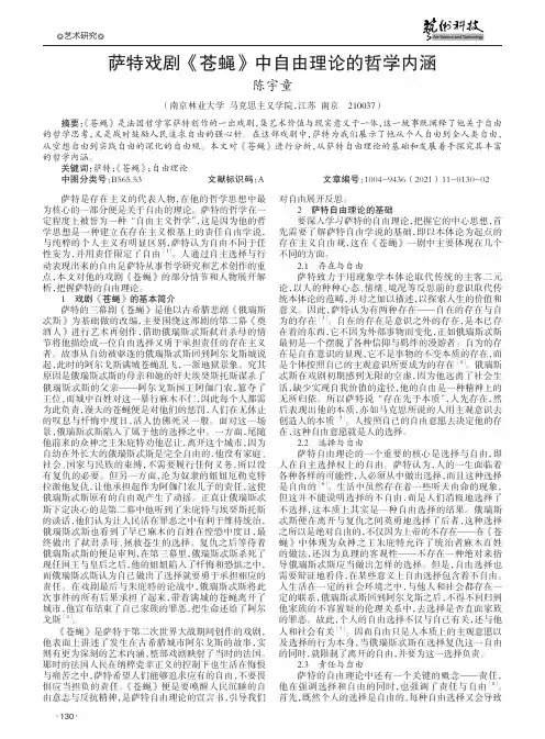 萨特戏剧《苍蝇》中自由理论的哲学内涵