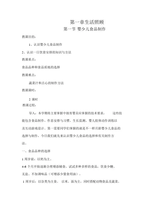 2019春育婴师教案
