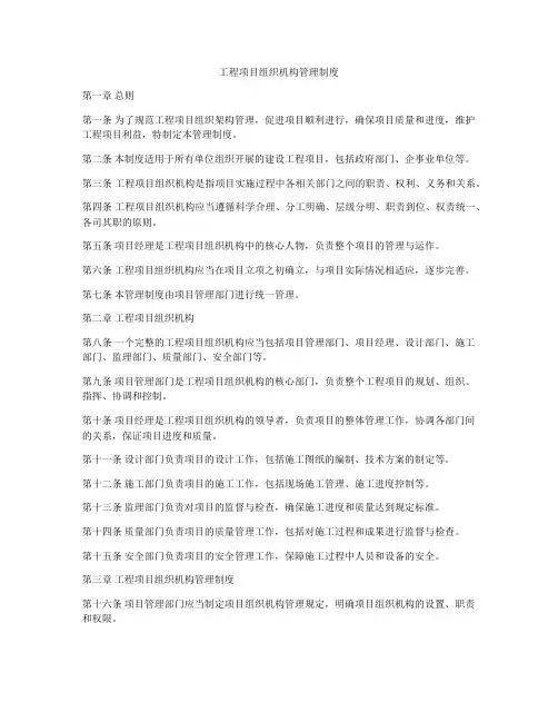 工程项目组织机构管理制度