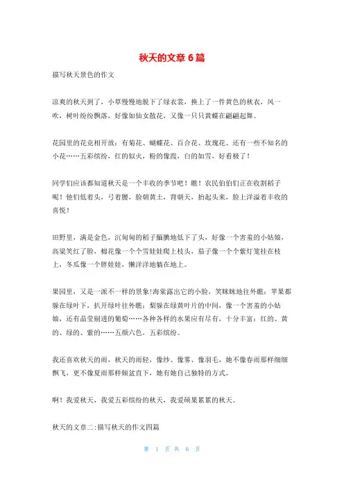 秋天的文章6篇