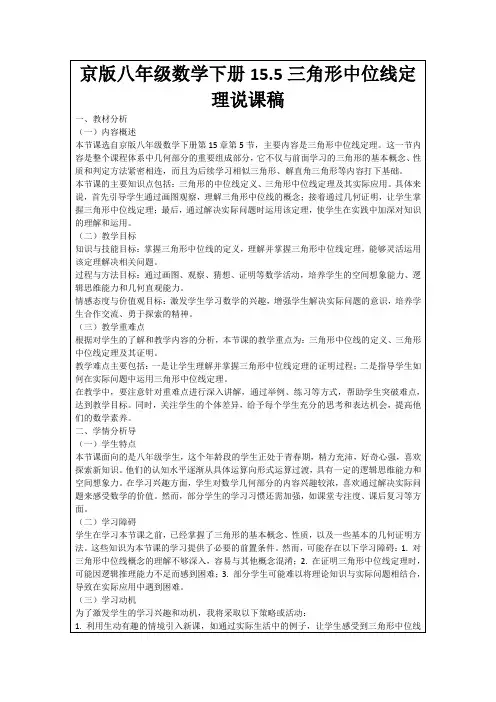 京版八年级数学下册15.5三角形中位线定理说课稿
