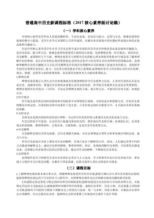 2017普通高中历史新课程标准(核心素养版)