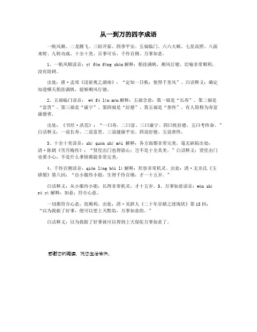 从一到万的四字成语