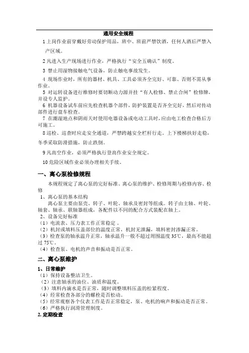 水厂设备维护检修规程培训课件