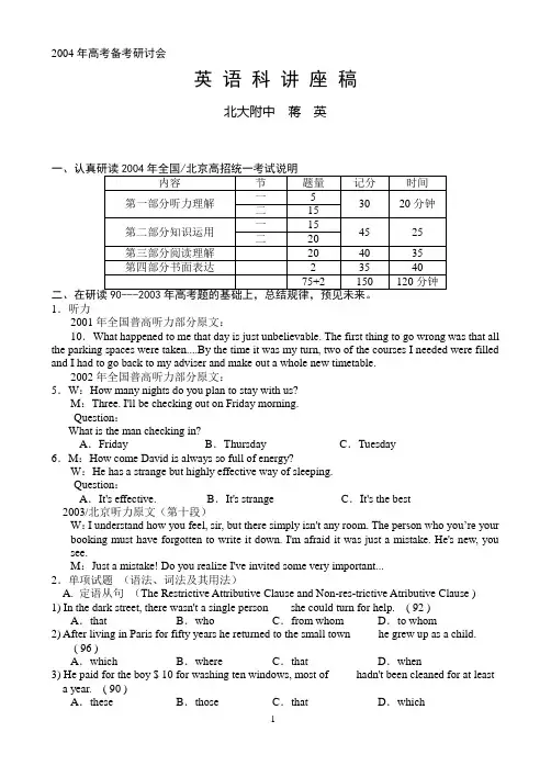 北师大附中高考备考讲稿