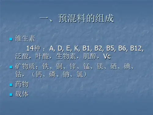 水产预混料的选择
