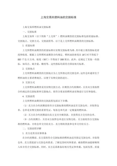 上海交易所燃料油的交割标准