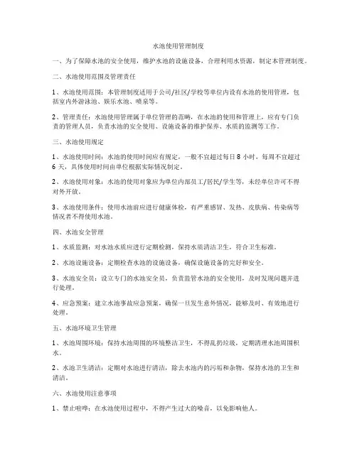 水池使用管理制度