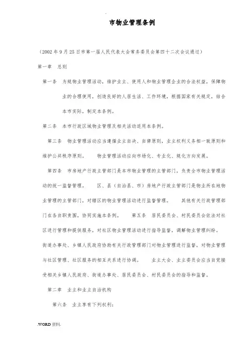 重庆市物业管理条例21
