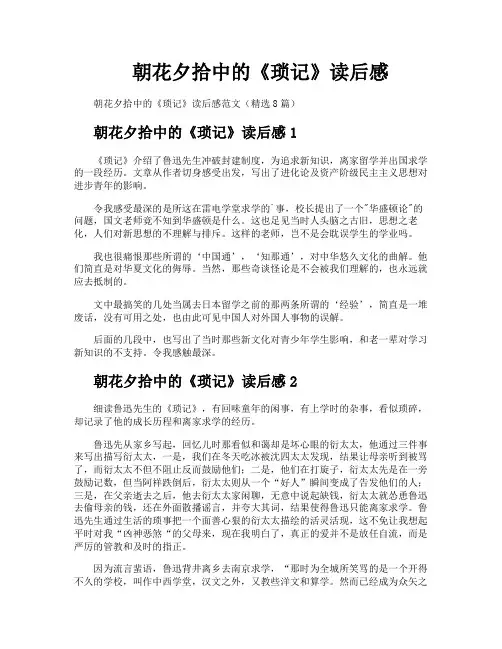 朝花夕拾中的《琐记》读后感