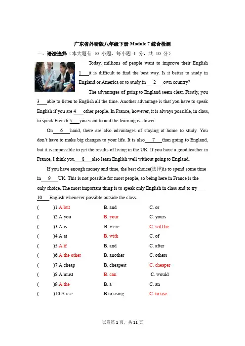 广东省外研版八年级下册Module 7综合测试