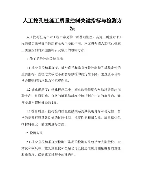 人工挖孔桩施工质量控制关键指标与检测方法