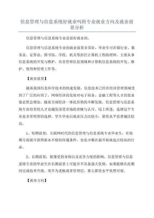 信息管理与信息系统好就业吗附专业就业方向及就业前景分析