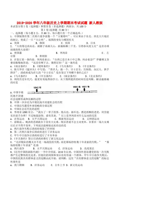 2019-2020学年八年级历史上学期期末考试试题 新人教版