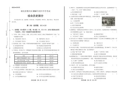 2016年湖北省荆州市中考历史试卷(含详细答案)