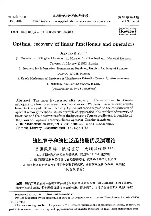 线性算子和线性泛函的最优反演理论