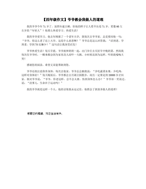 【四年级作文】爷爷教会我做人的道理