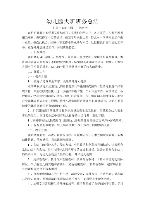 幼儿园大班班务总结(1)