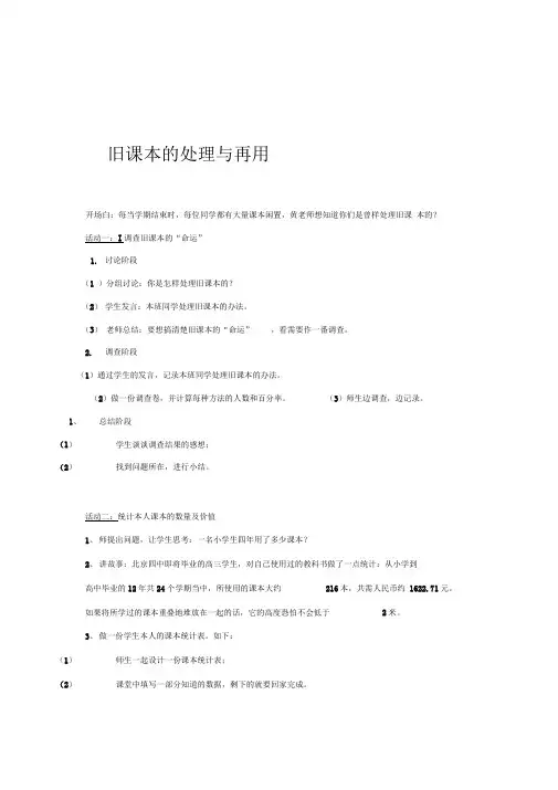 苏教版小学四年级综合实践下册全册教案