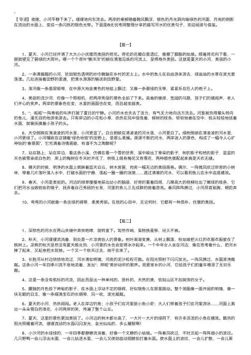 描写河水的优美句子【三篇】
