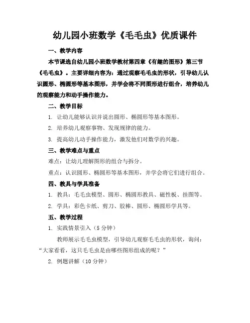 幼儿园小班数学《毛毛虫》优质课件
