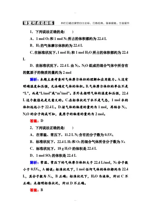 人教版高中化学必修一课堂达标练习：1-2-2气体摩尔体积 -含解析