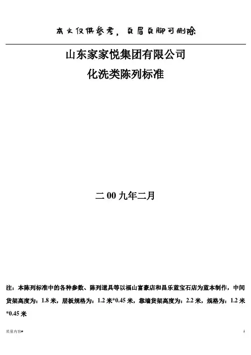 洗化类陈列标准(清晰整齐)