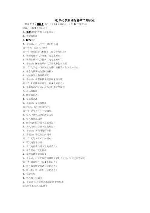 初中化学新课标各章节知识点