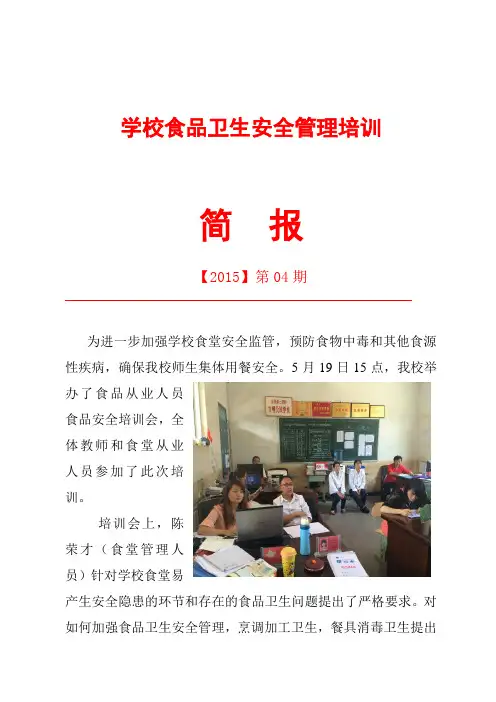 【2015】工会简讯第04期