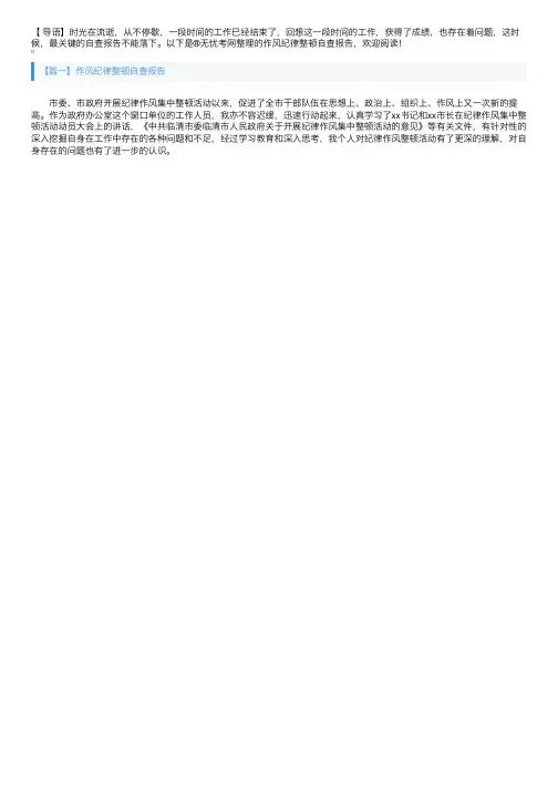 作风纪律整顿自查报告5篇